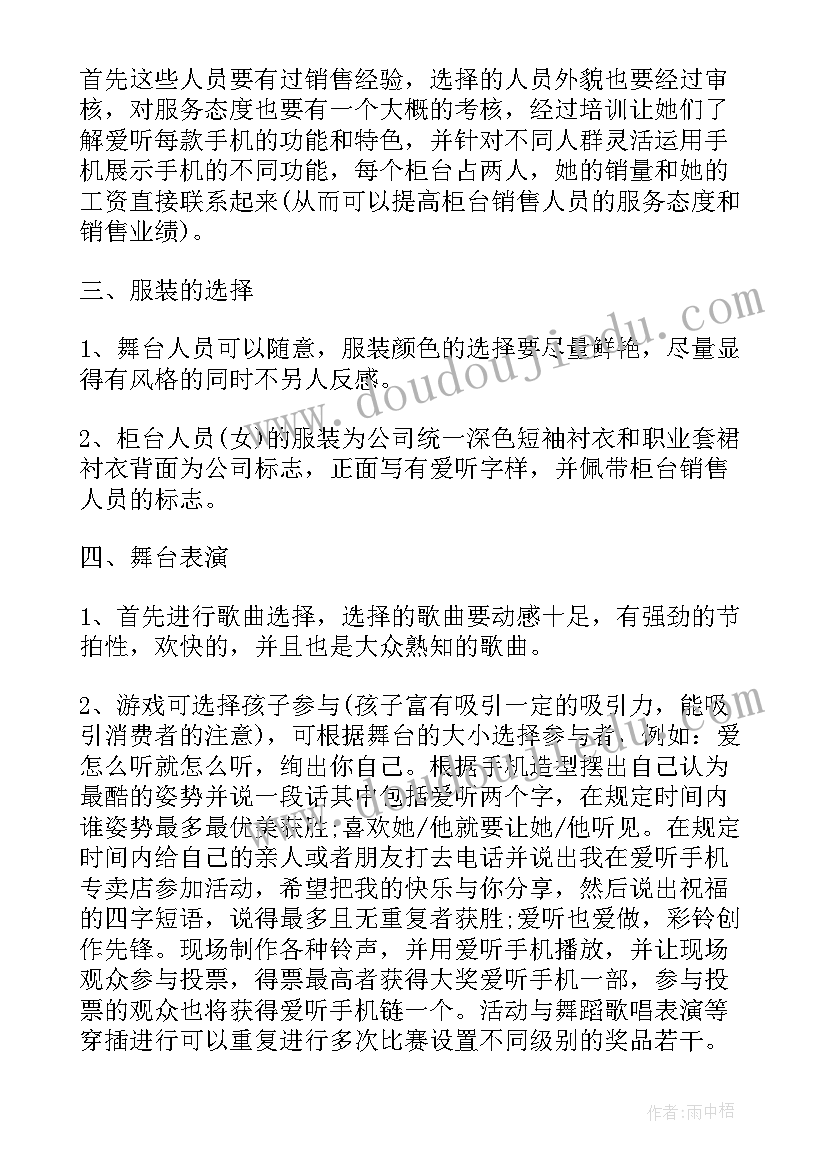 最新五一手机店活动方案策划书(模板10篇)