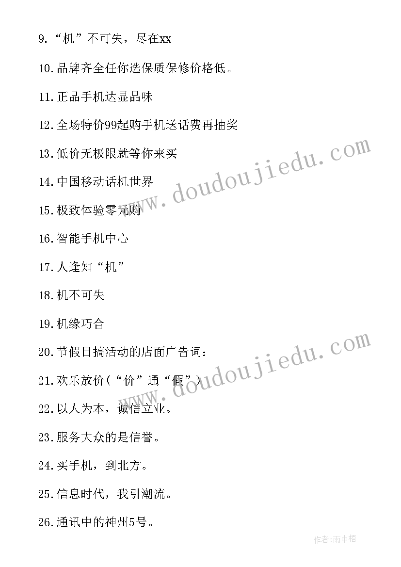 最新五一手机店活动方案策划书(模板10篇)