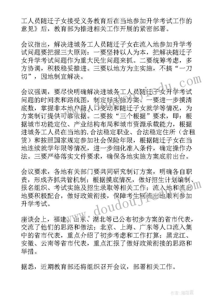 最新教育部改革方案(大全5篇)