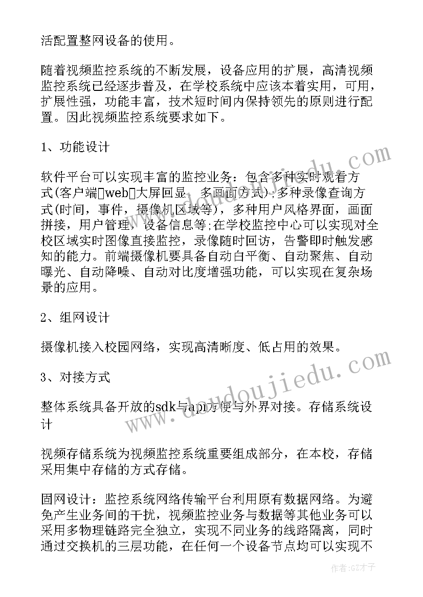 2023年嵌入式系统设计师含金量 校园监控系统设计方案(优秀5篇)