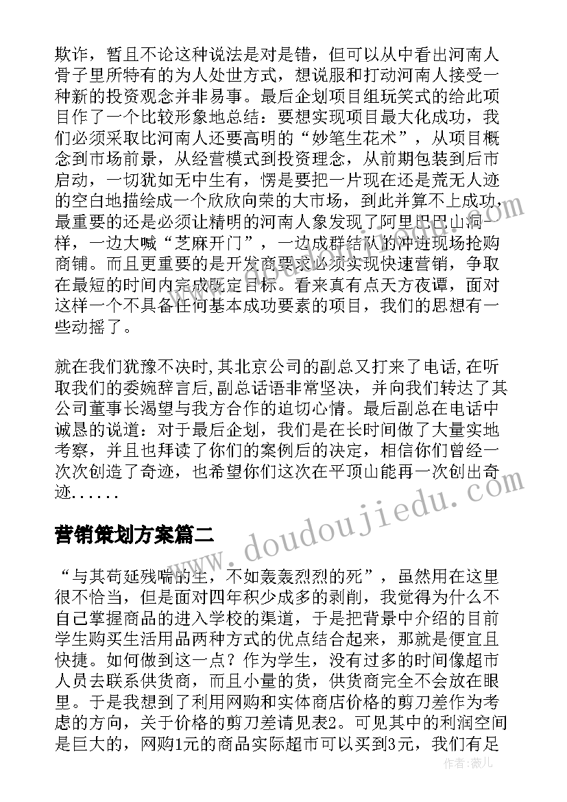 最新营销策划方案(通用8篇)