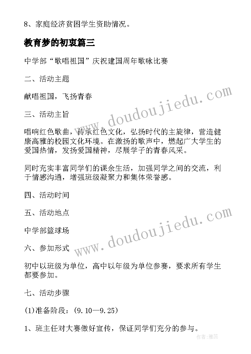 教育梦的初衷 歌唱活动教育活动方案(实用7篇)