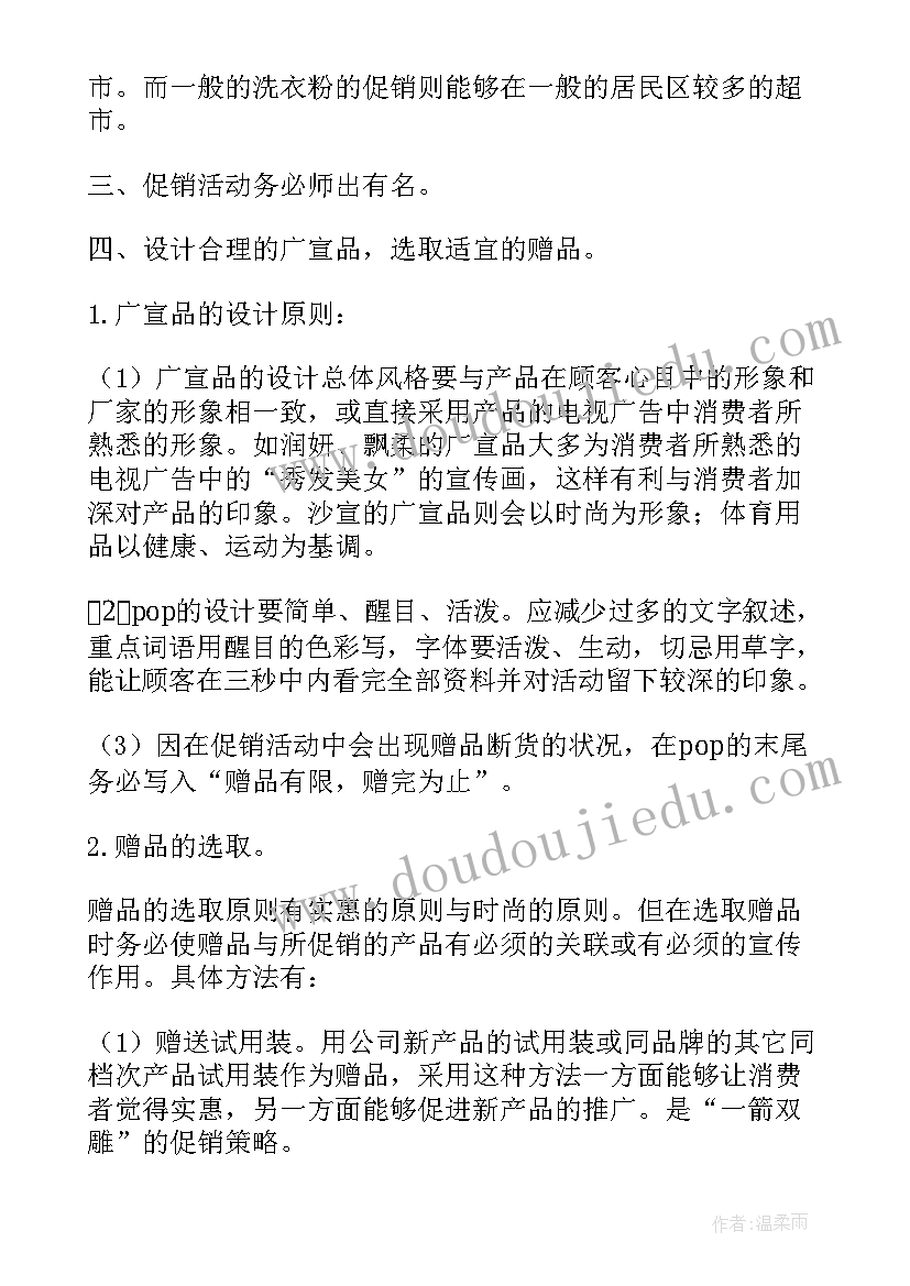 2023年化妆设计方案(模板7篇)