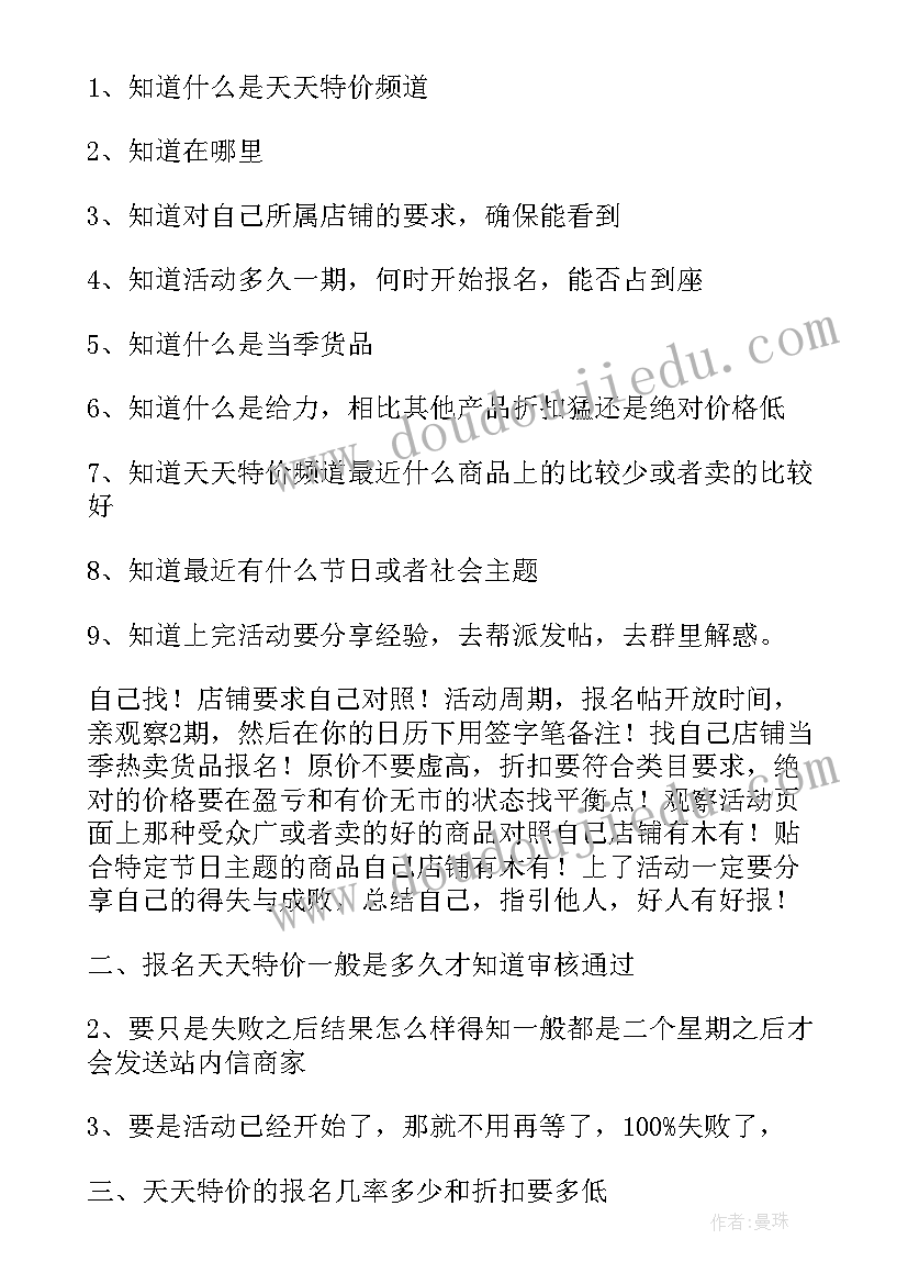 最新联营方案如何写 天天特价关联营销方案(汇总5篇)