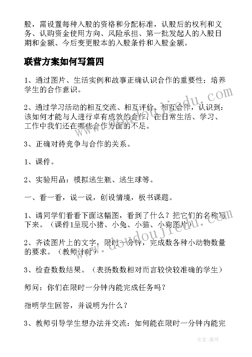 最新联营方案如何写 天天特价关联营销方案(汇总5篇)