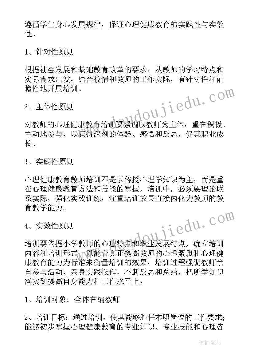 最新心理学培训方案设计 心理学培训方案(大全5篇)