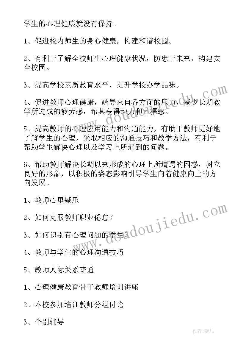 最新心理学培训方案设计 心理学培训方案(大全5篇)