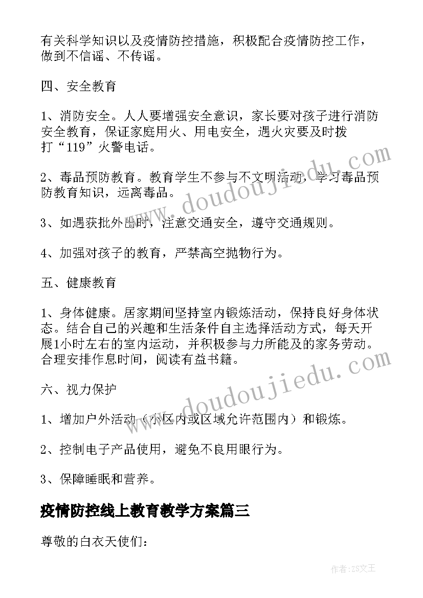 2023年疫情防控线上教育教学方案(通用5篇)