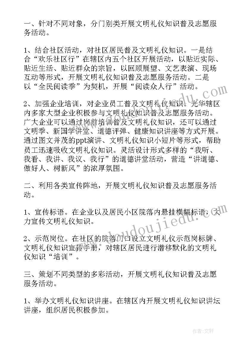 最新文明礼仪活动方案过程(汇总7篇)