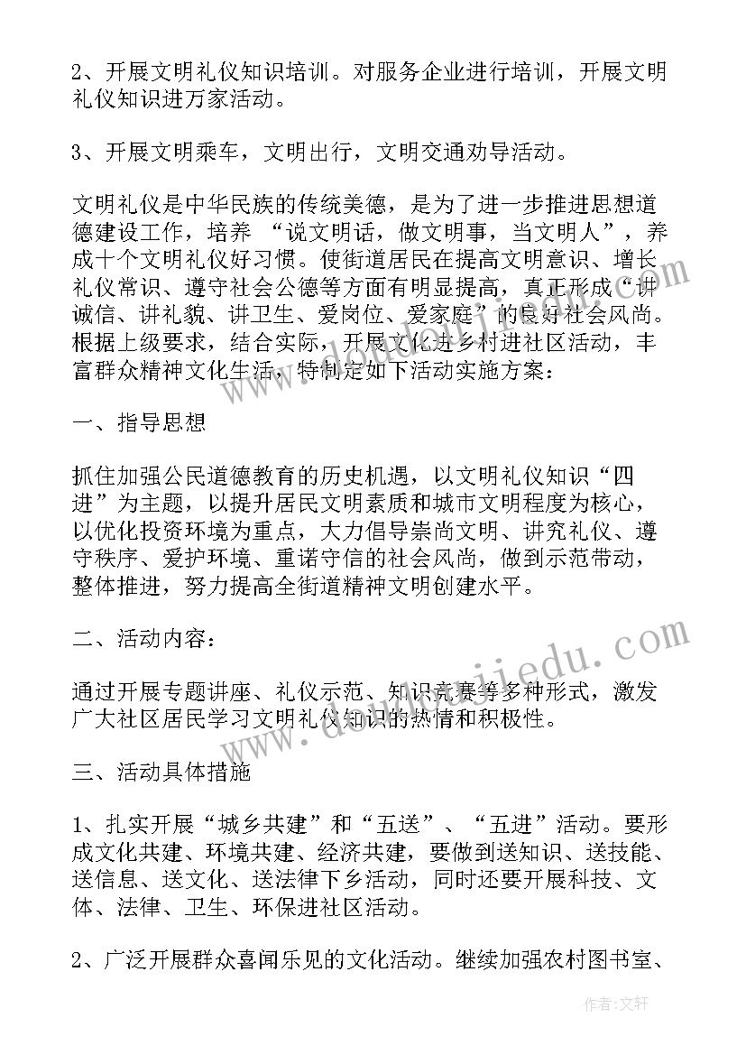 最新文明礼仪活动方案过程(汇总7篇)