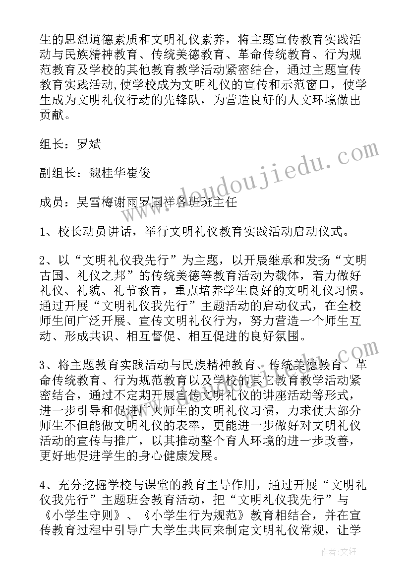 最新文明礼仪活动方案过程(汇总7篇)