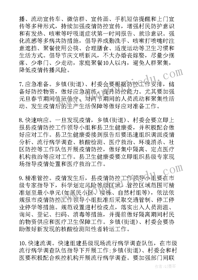 2023年疫情期间应急演练方案(模板9篇)