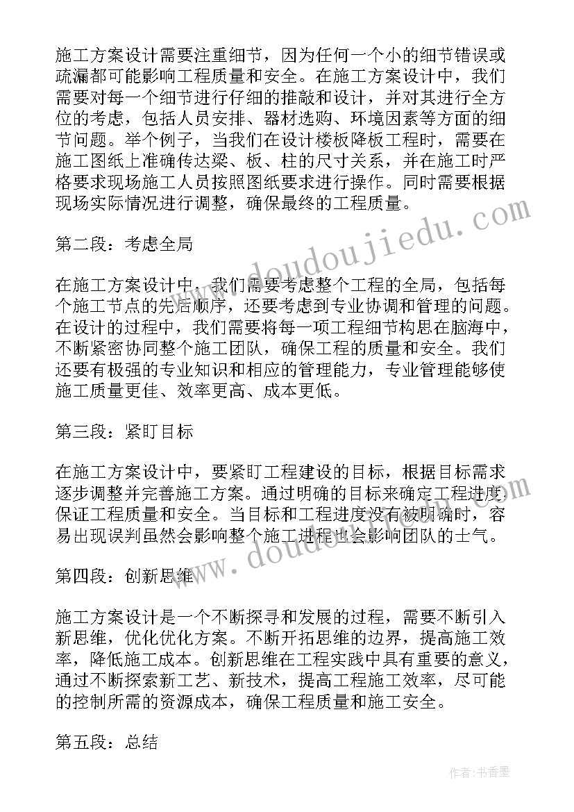 最新设计方案如何做(优质7篇)