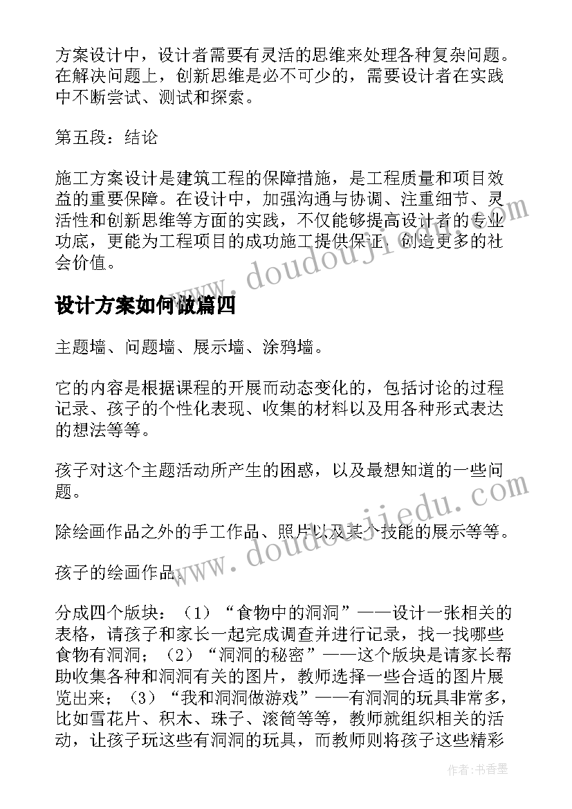 最新设计方案如何做(优质7篇)