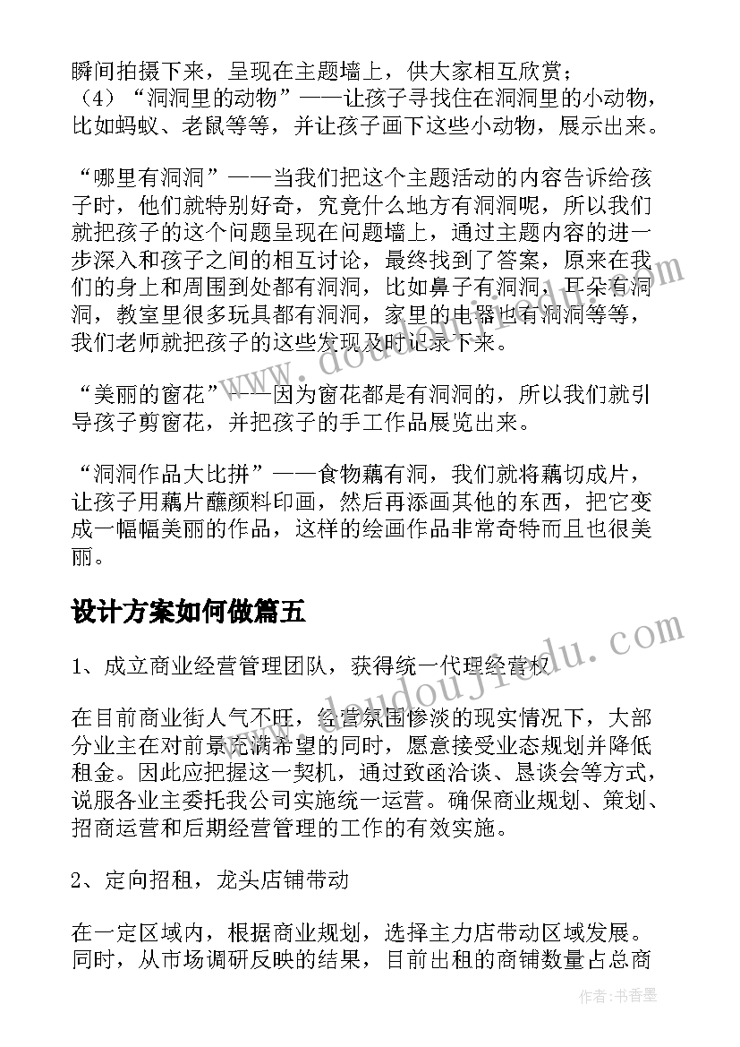 最新设计方案如何做(优质7篇)