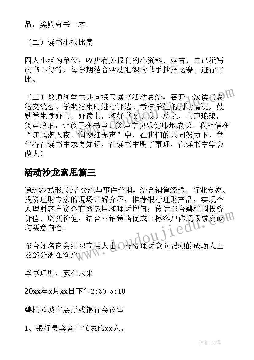 活动沙龙意思 沙龙活动策划方案(模板9篇)