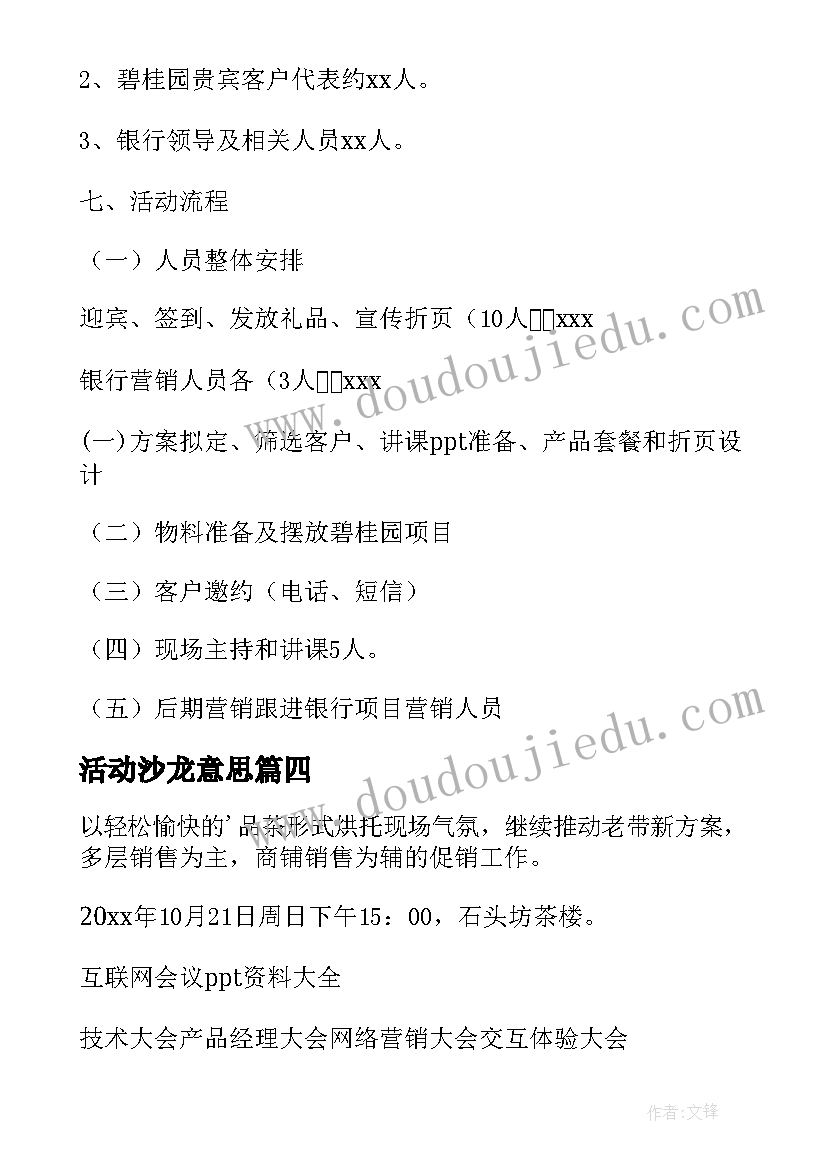 活动沙龙意思 沙龙活动策划方案(模板9篇)