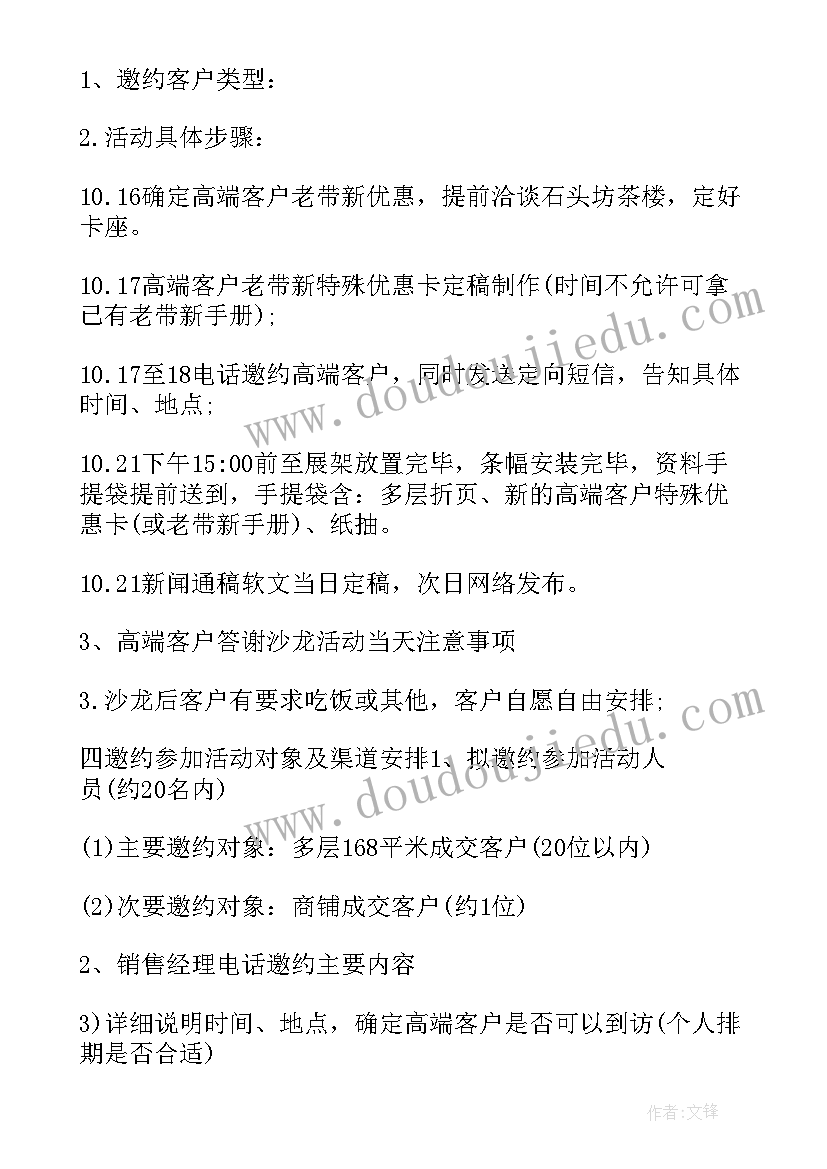 活动沙龙意思 沙龙活动策划方案(模板9篇)