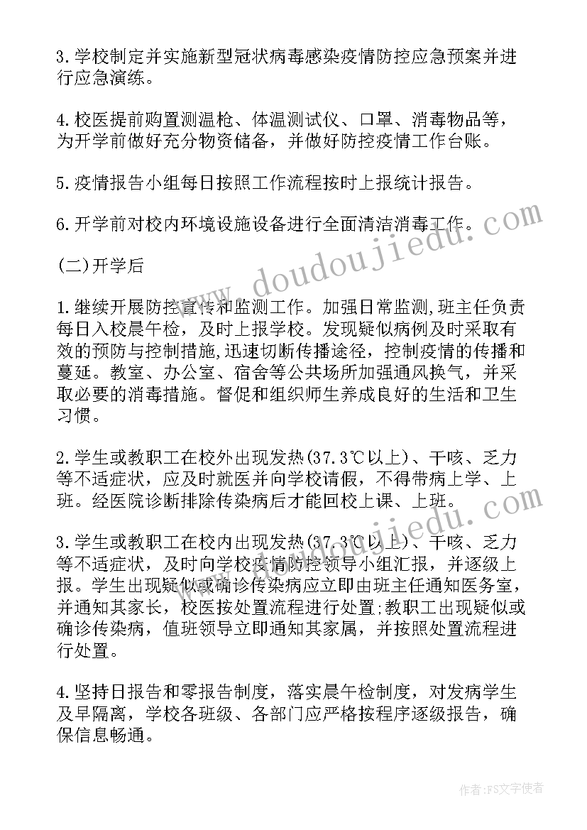 2023年银行疫情防控工作预案 小学疫情防控网格化管理方案集合(精选5篇)