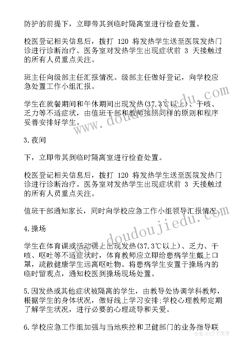 2023年银行疫情防控工作预案 小学疫情防控网格化管理方案集合(精选5篇)