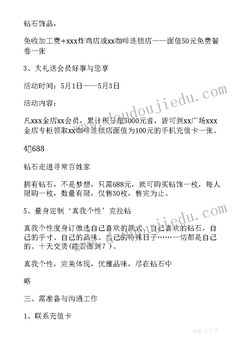 最新黄金促销的宣传语(模板5篇)