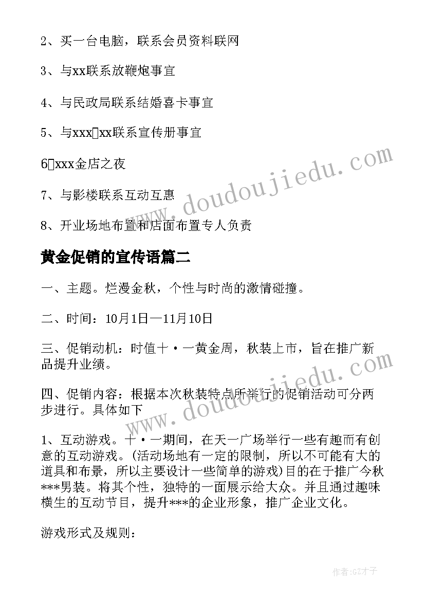 最新黄金促销的宣传语(模板5篇)