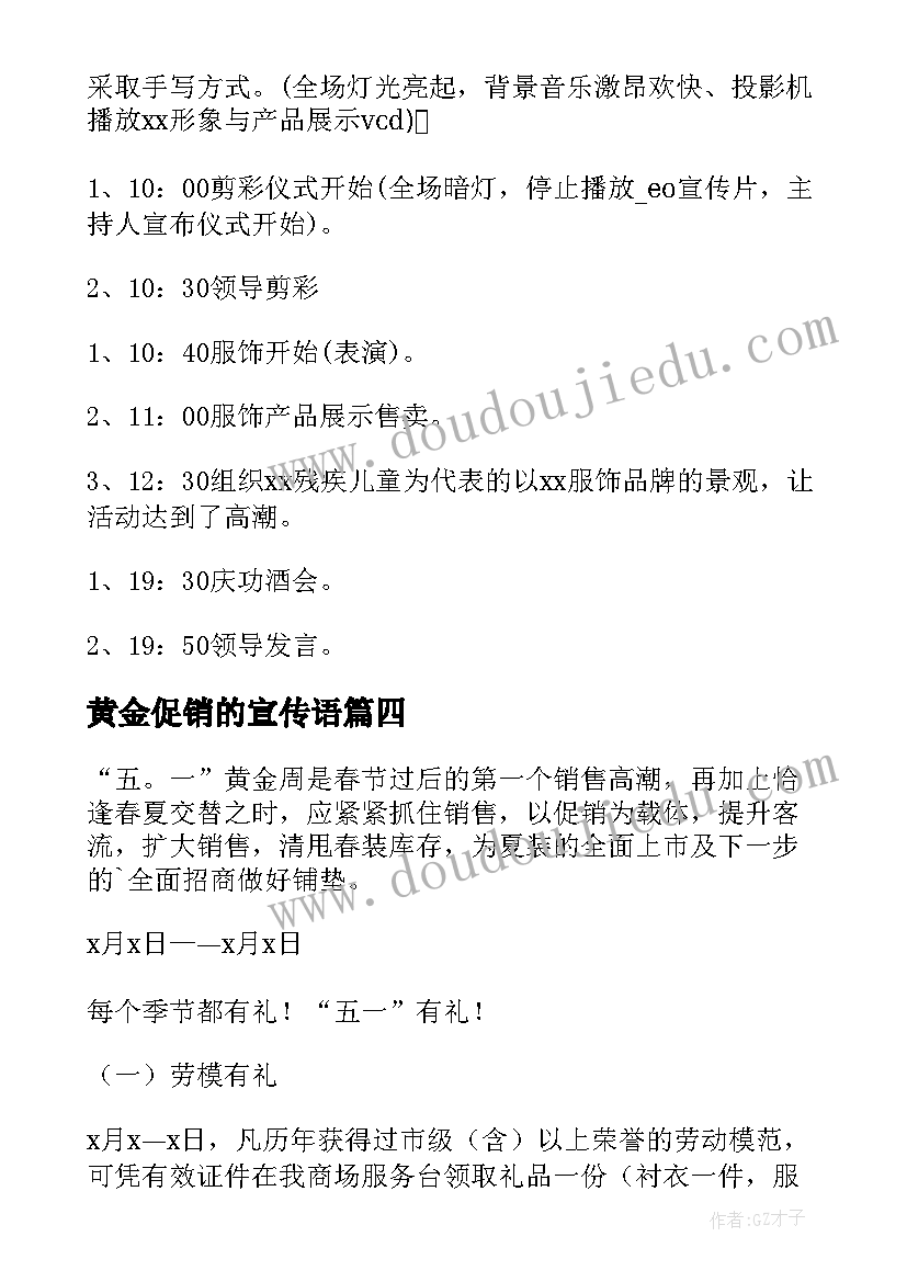 最新黄金促销的宣传语(模板5篇)