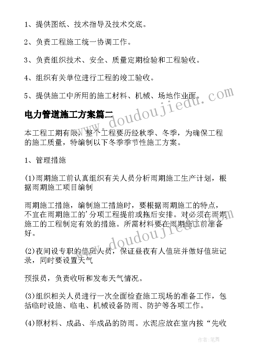 2023年电力管道施工方案(优秀5篇)