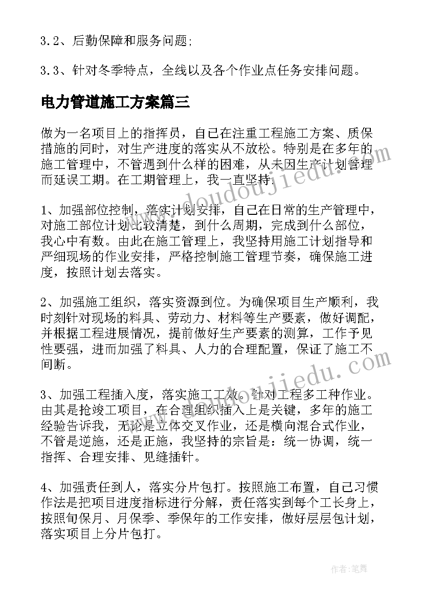 2023年电力管道施工方案(优秀5篇)