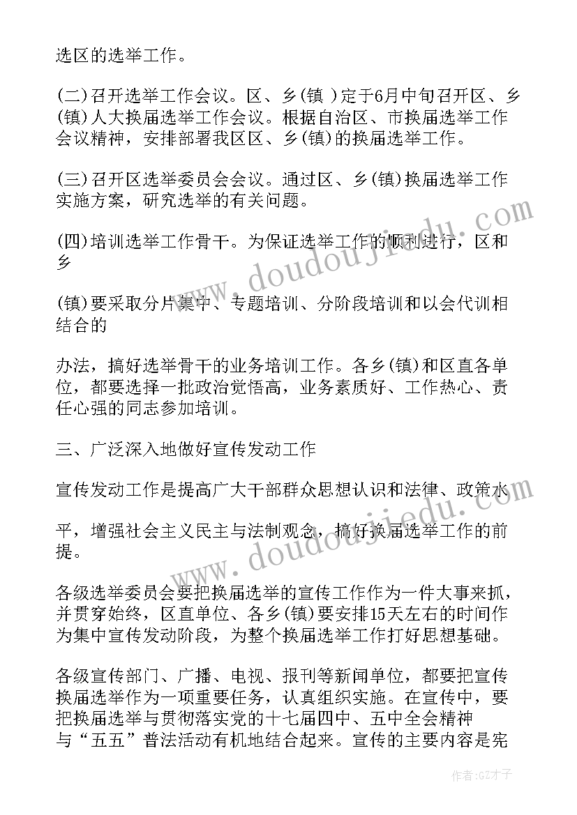 最新换届实施方案 社团换届方案(优质9篇)