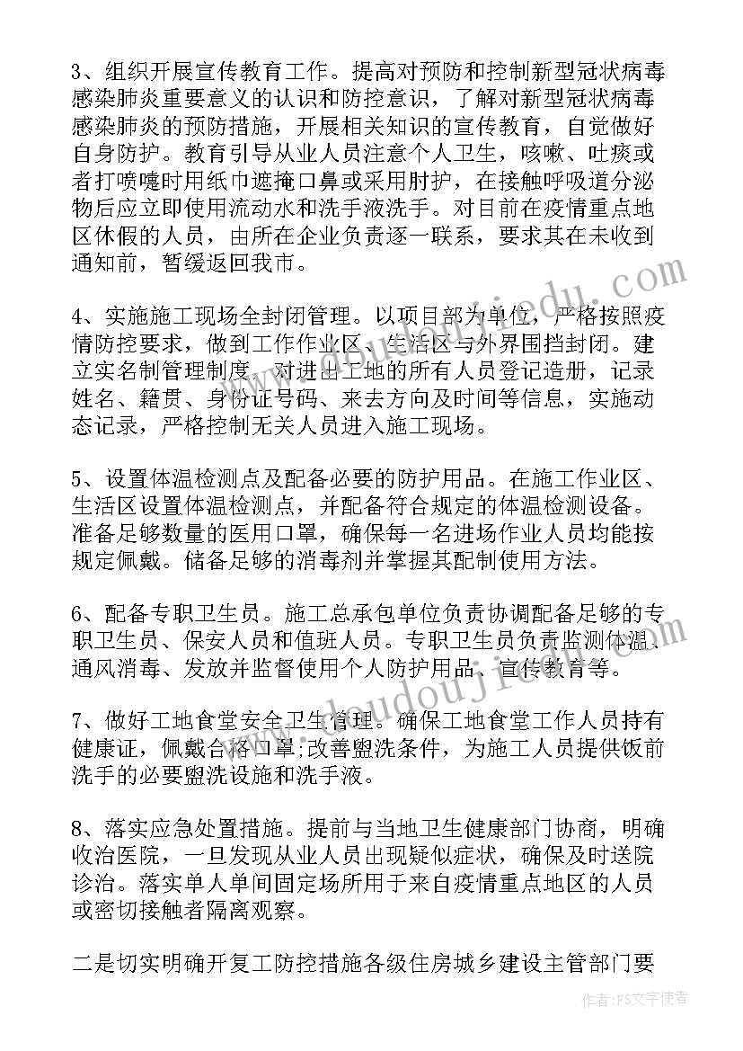 绿化项目施工方案(实用5篇)