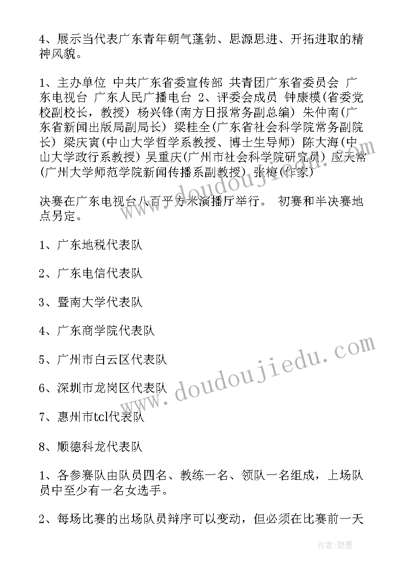 2023年辩论社主要活动内容 电视辩论赛方案(模板8篇)