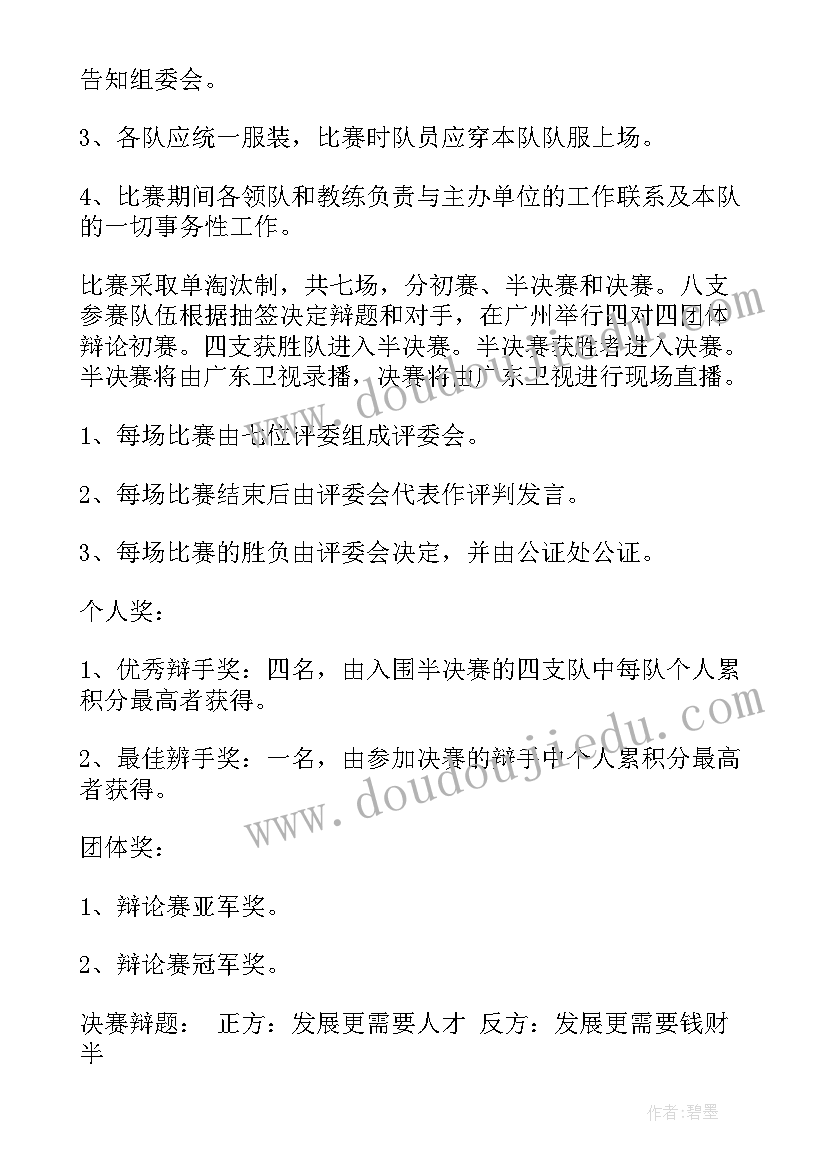 2023年辩论社主要活动内容 电视辩论赛方案(模板8篇)