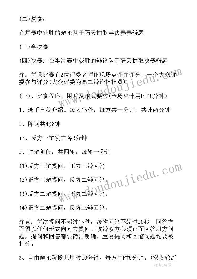 2023年辩论社主要活动内容 电视辩论赛方案(模板8篇)