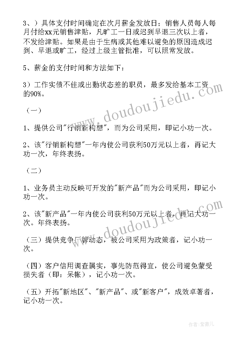 2023年薪酬激励方案出毕业论文(精选5篇)