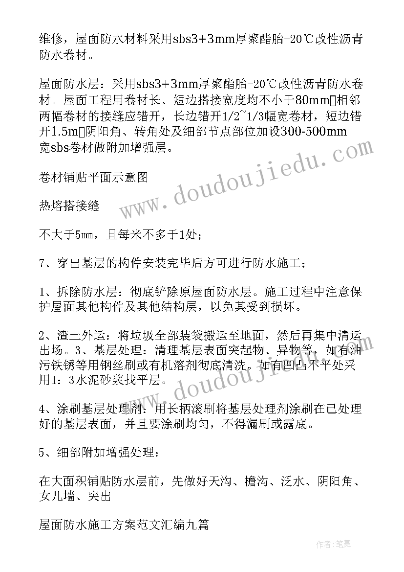 最新防水砂浆施工方案设计 屋面防水施工方案(优秀5篇)