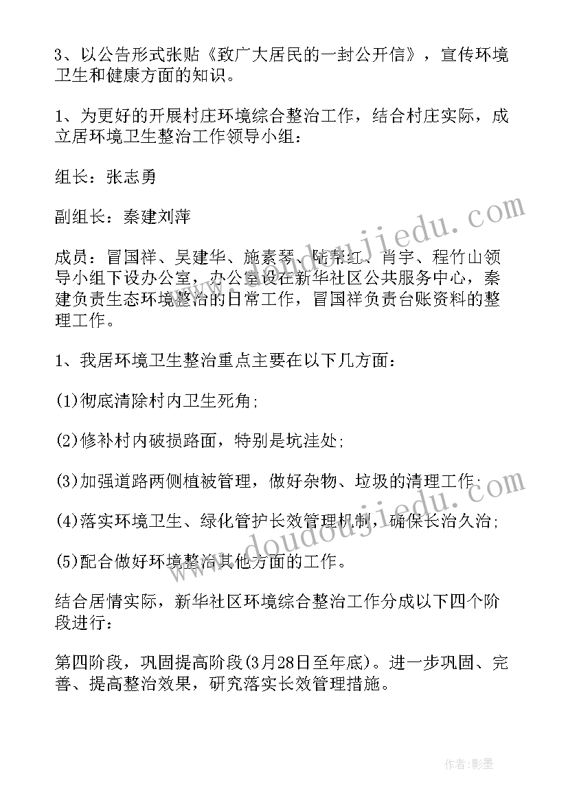 社区整治实施方案 社区环境综合整治实施方案(通用5篇)