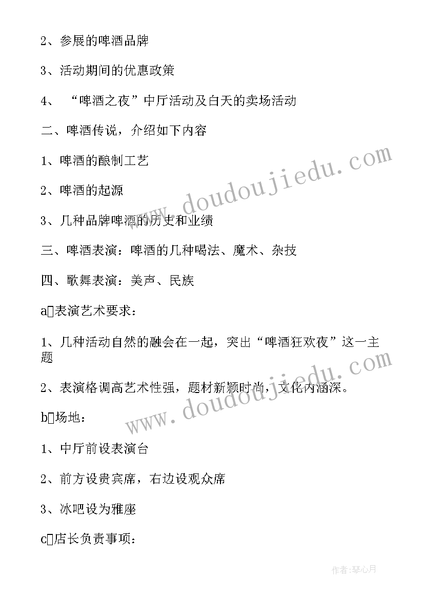 最新啤酒优惠活动方案(模板5篇)