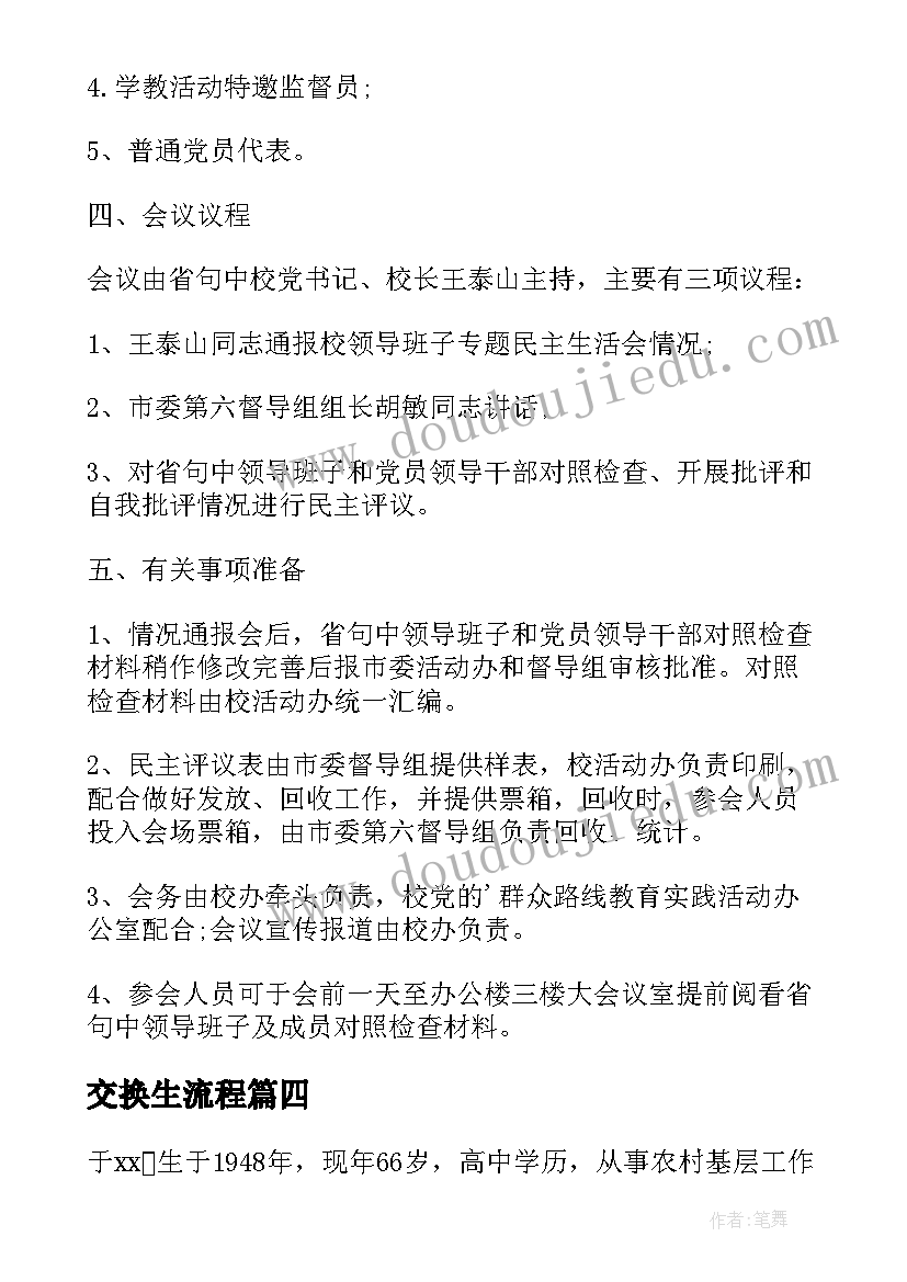 交换生流程 物物交换活动方案(优秀5篇)