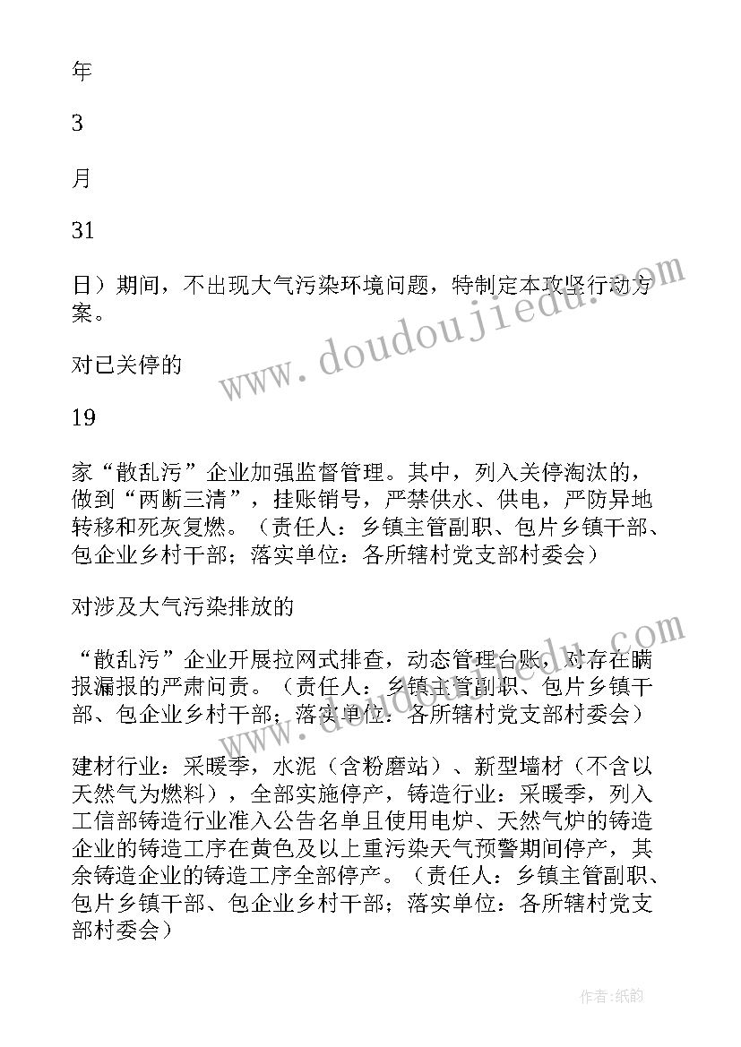 大气治理方案(精选5篇)