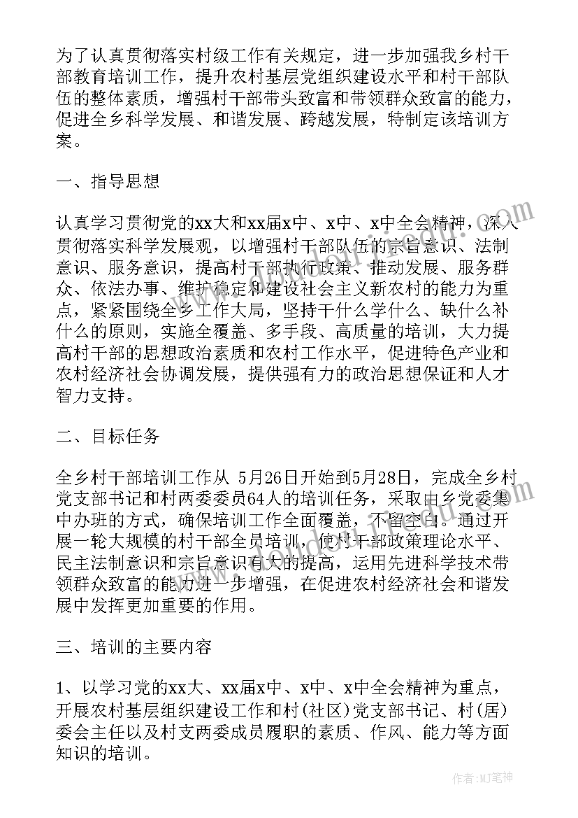 团学干部培训方案(实用8篇)