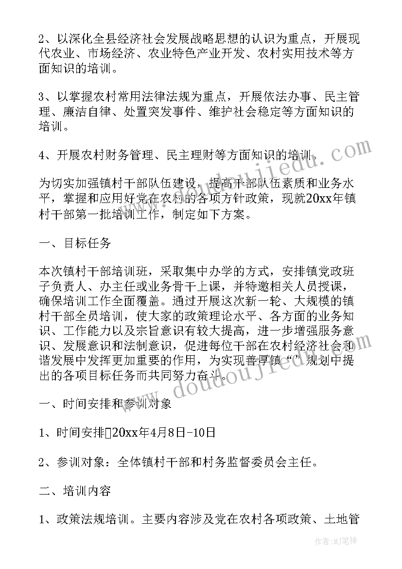 团学干部培训方案(实用8篇)