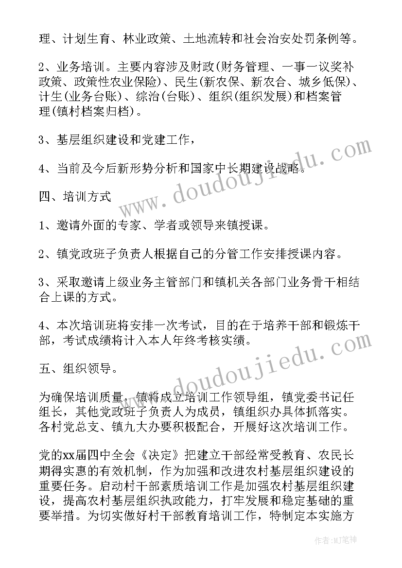 团学干部培训方案(实用8篇)