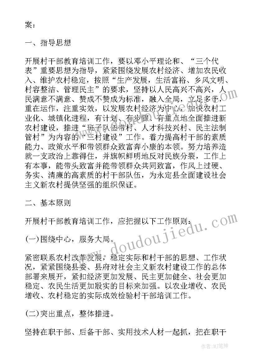 团学干部培训方案(实用8篇)