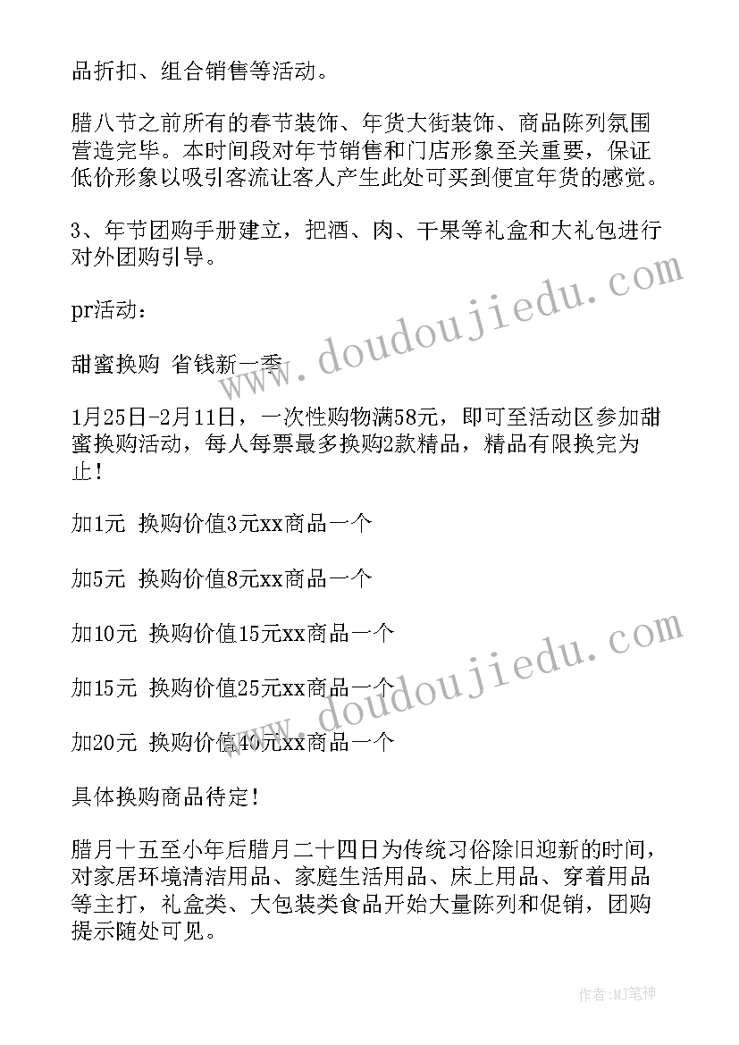 春节活动促销方案(模板8篇)