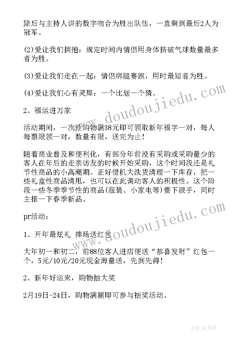 春节活动促销方案(模板8篇)