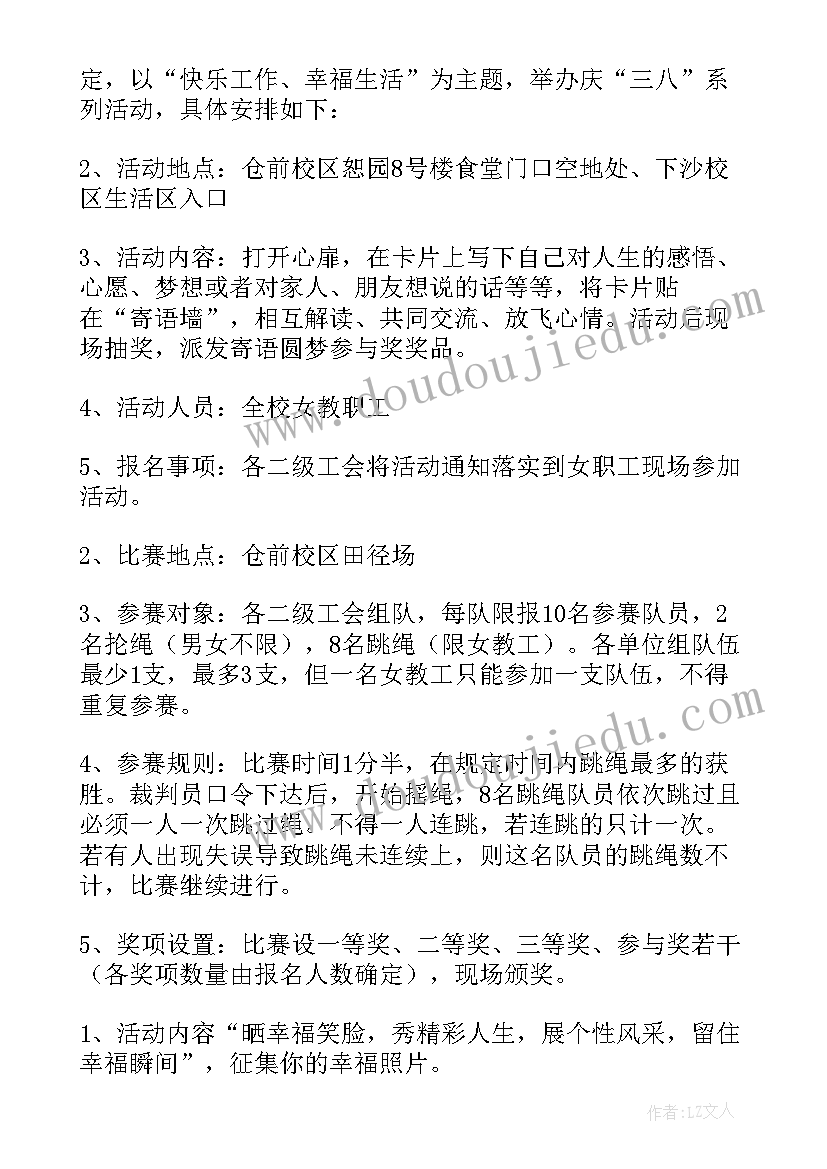 教师三八妇女节活动方案完整版(优秀10篇)