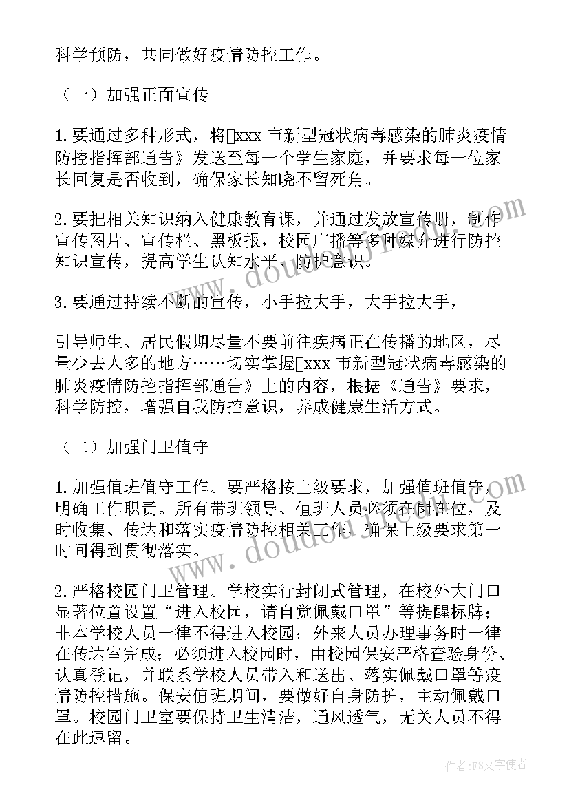 2023年幼儿园疫情开学前工作方案 幼儿园疫情开学准备方案(优秀10篇)