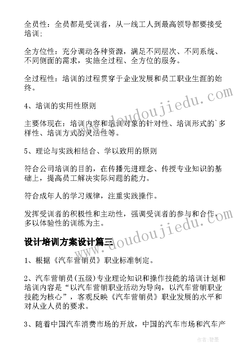 2023年设计培训方案设计 强排方案设计培训课件(大全5篇)