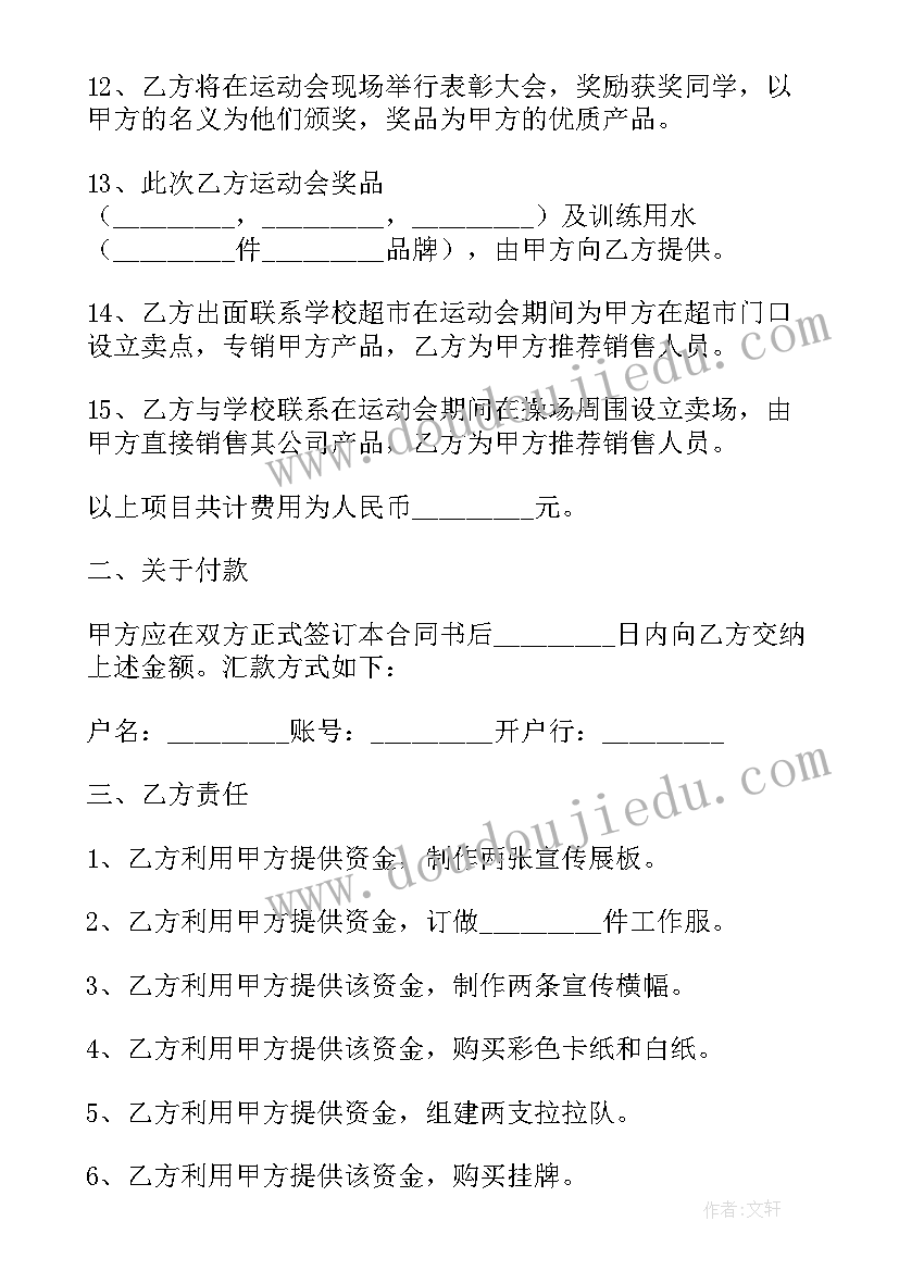 活动拉赞助方案 公司赞助活动方案设计(通用6篇)